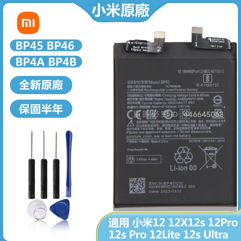 小米Xiaomi 12 12X 12S Pro 12 Pro 12 Lite 12s Ultra 全新手機電池 保固