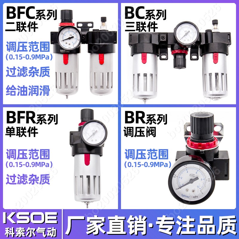 氣動油水分離器二聯件BFC2000/3000/4000BR調壓過濾器BFR三聯件BC