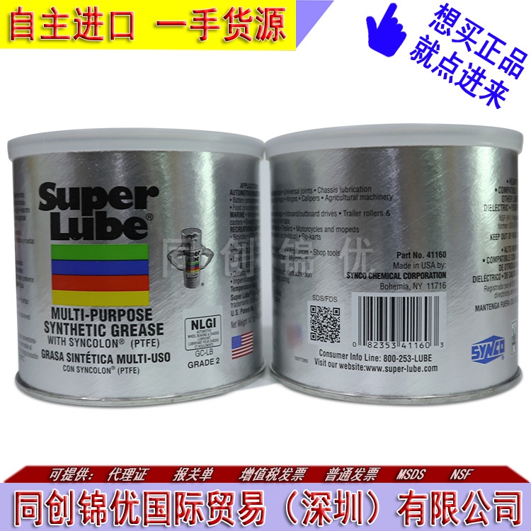 美國superlube蘇泊潤潤滑脂41160潤滑油進口高級潤滑脂