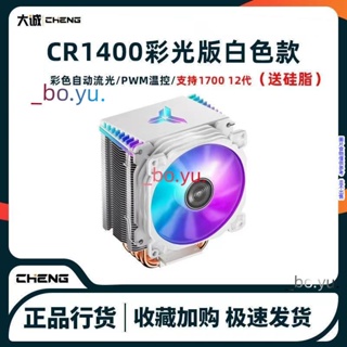 CPU散熱器 銅管散熱器 CR1000GT/CR1000Plus風冷散熱器CPU風扇四銅管ARGB 散熱器 銅管散熱器