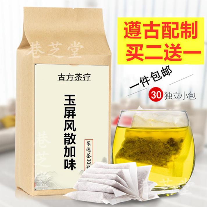 【台灣出貨】玉屏風散加味袋泡茶 黃芪白術防風金銀花連翹麥冬藿香 30小包 養生茶 養生茶包《巷芝堂》