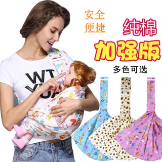 初生兒嬰兒 簡易單肩背帶 純棉 透氣 橫斜抱式 寶寶 輕便 餵奶 背巾 抱袋帶 新生兒背帶 嬰兒背巾