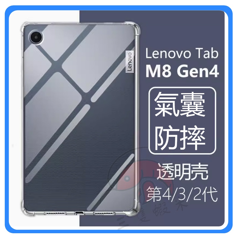 Lenovo Tab M8 4th Gen保護殼 TB-300FU/XU果凍殼 M8 4代透明保護殼 M8 4th保護殼