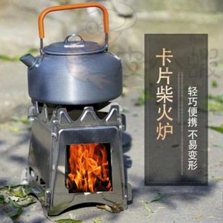 臺灣熱賣 取暖爐 便攜式可折疊露營簡易室外兩用一體戶外柴火爐耐高溫卡片式柴火爐 戶外露營 瓦斯爐 野炊