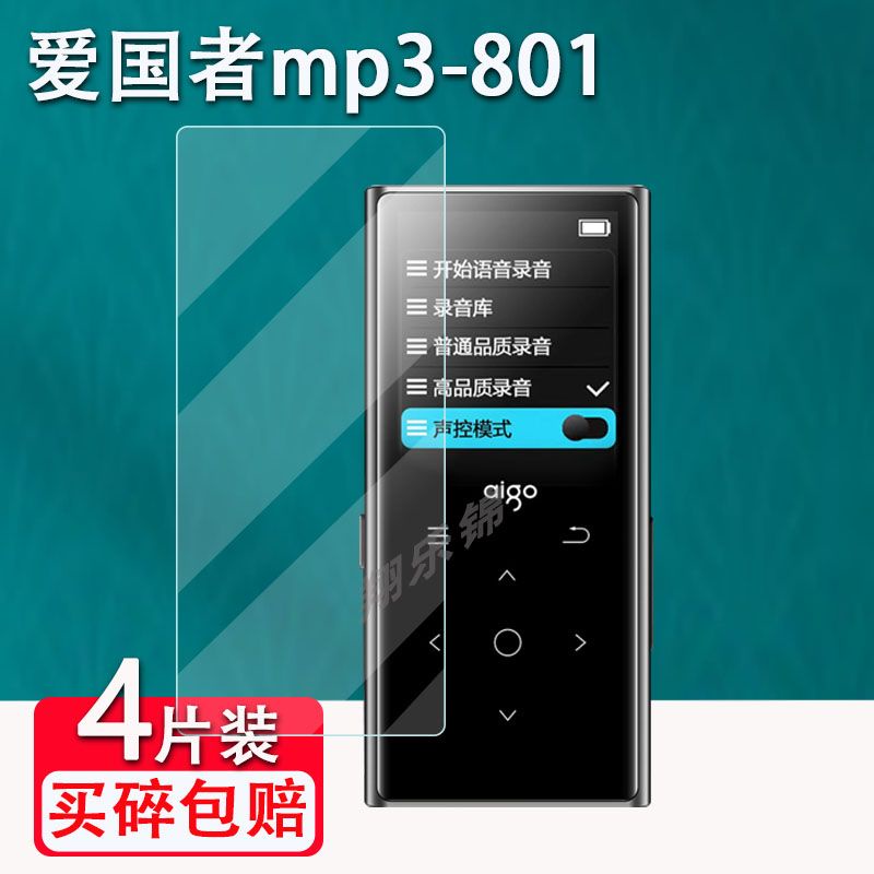 播放器 保護膜 愛國者MP3-801貼膜新款MP5音樂播放器屏幕保護膜1.77寸非鋼化膜