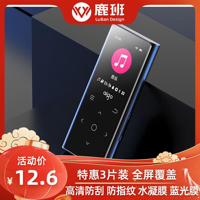 播放器 保護膜 專用愛國者aigo MP3-801播放器防指紋水凝膜防爆防刮軟鋼化屏幕膜