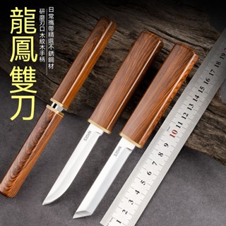 🔥現貨🔥隔日達 進口龍鳳鴛鴦雙刀 露營直刀 露營刀 戶外刀具 登山用具 隱藏刀 菜刀傢用鋒利 多功能水果刀 露營用品