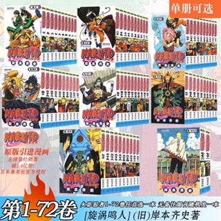 ✨【優品】✨正版火影忍者漫畫1-72冊完結篇日本經典熱血漫畫簡體中文版