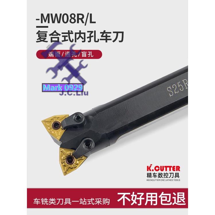 ⚙️熱銷臺發⚙️雙頭數控車刀-MW08/MC12車床95度外圓內孔共用一把機夾鏜孔刀桿