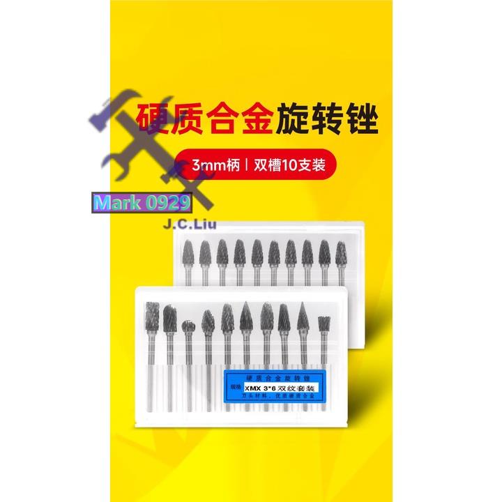 ⚙️熱銷臺發⚙️鎢鋼打磨頭3柄硬質合金旋轉銼金屬木工打磨頭電磨機銑刀電鉆搓刀