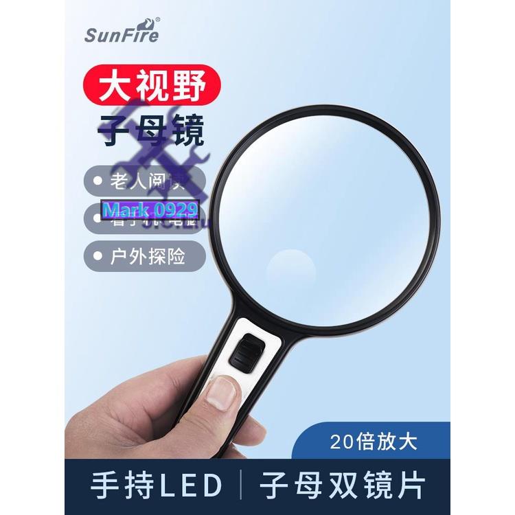 ⚙️熱銷臺發⚙️高倍20倍手持式老人閱讀放大鏡led燈高清看報手機學生戶外探索用