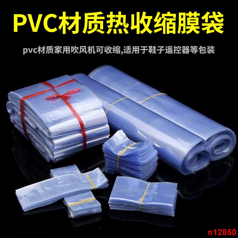 pvc熱收縮膜熱縮袋透明包裝袋鞋子遙控器塑封膜吹風機熱縮膜