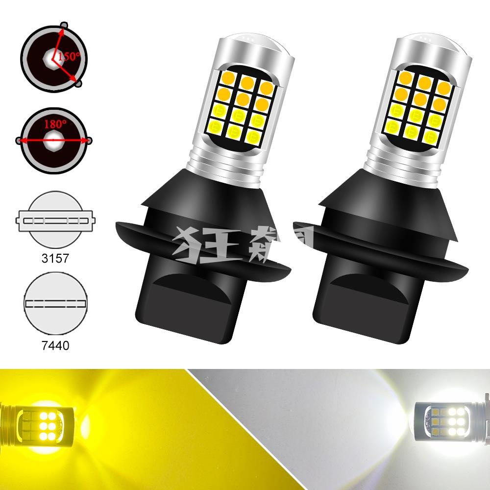 【狂飆】2個1156 方向燈 BA15S P21W LED雙色轉向燈 7440 汽車信號燈 T20 3157 解碼 日間