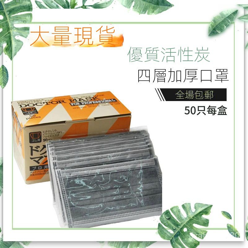 台灣出貨 一次性口罩灰色四層透氣防塵防甲醛防工業粉塵50衹獨立包裝 GYAH