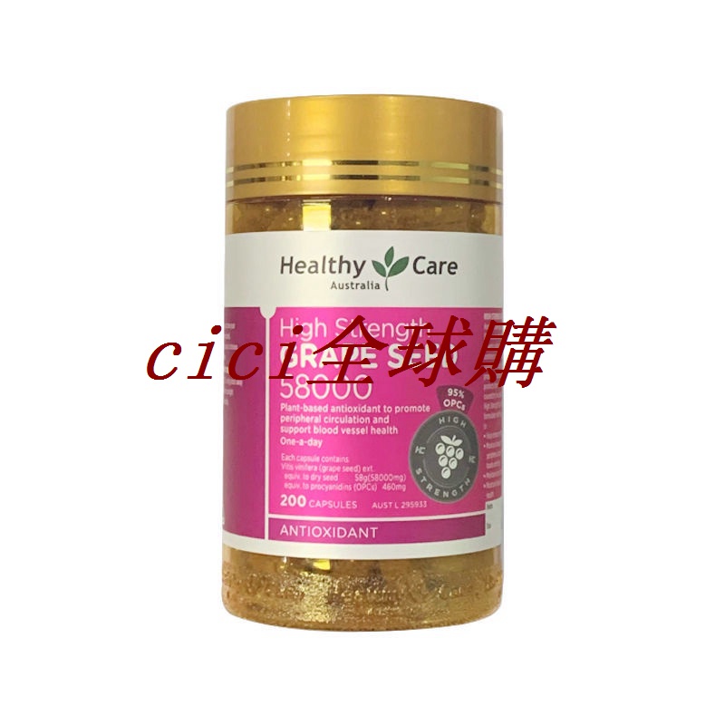 Healthy Care加強版葡萄籽高濃度58000mg200粒原花青素新包裝-cici全球購