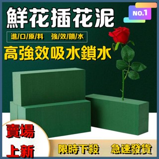 ✨臺灣發貨✨花泥 插花泥 鮮花 濕海綿 吸水海綿 插花花泥 鮮花泥 乾燥花花泥 園藝 海綿 DIY花材 乾燥花花泥