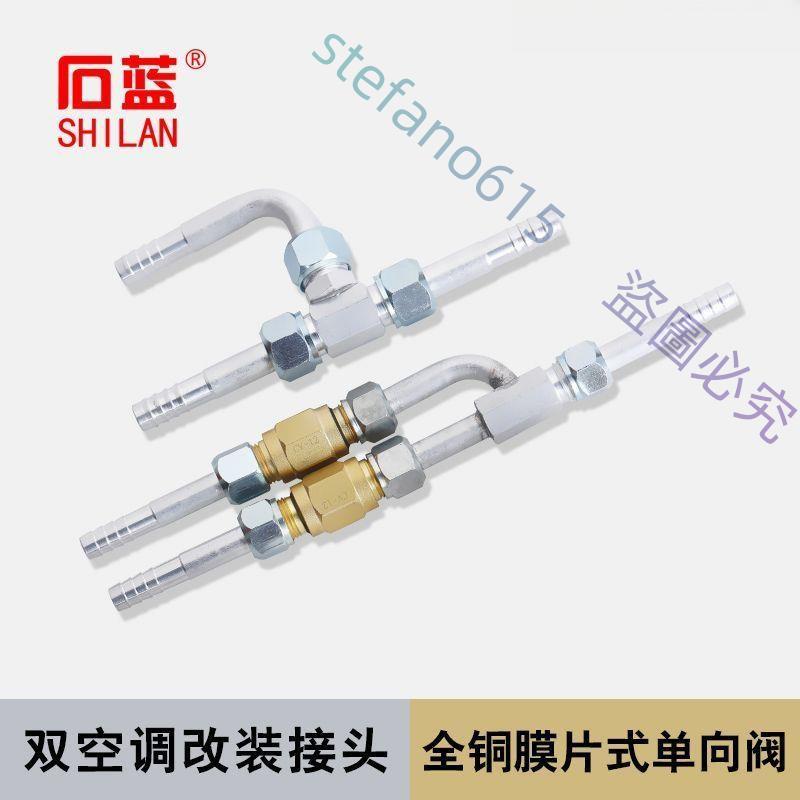 石藍車載空調壓縮機改裝并聯雙系統三通單向閥接頭駐車冷氣泵管頭 逍遙百貨鋪