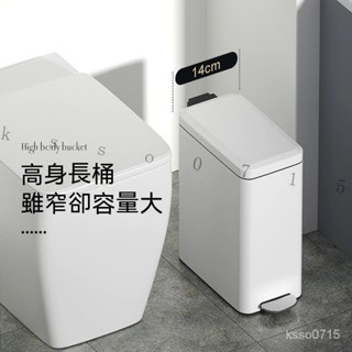 【免運#破損補發】窄邊腳踏單桶 長方形不銹鋼垃圾桶 簡約風廚房衛生間傢用 KL7L