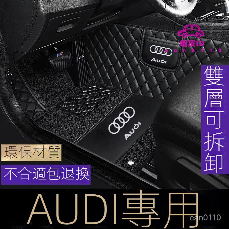 限時特賣 奧迪腳踏墊 AUDI皮革腳踏墊奧迪A3 A4 A5 A6 A7 A8 Q2 Q3 Q5 Q7全包圍汽車腳墊