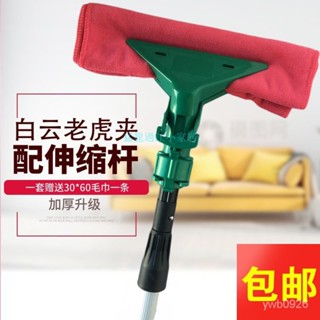 🌸新款熱賣🌸白雲夾子老虎夾毛巾夾抹佈夾擦墻墩佈夾擦玻璃清潔工具夾配伸縮桿