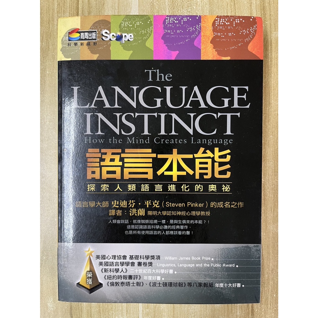 【雷根1】語言本能 探索人類語言進化的奧秘「8成新，有書斑」 360免運【EA.720】