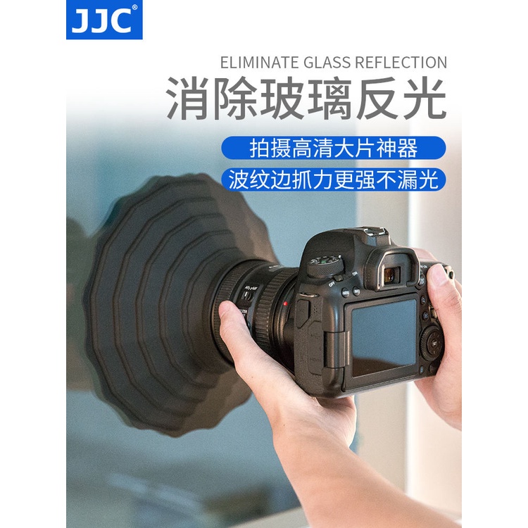 【新款現貨】JJC鏡頭消光罩相機遮光罩消除玻璃反光矽膠罩適用富士索尼康佳能