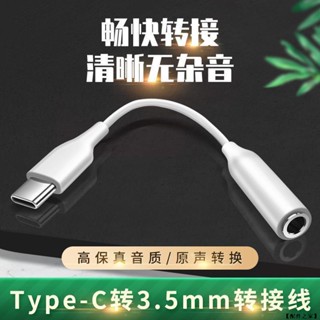 適用三星 音訊轉接頭 Type-C to 3.5mm 耳機插孔轉接頭 音源孔轉接線 USB-C音源線 耳機轉接線