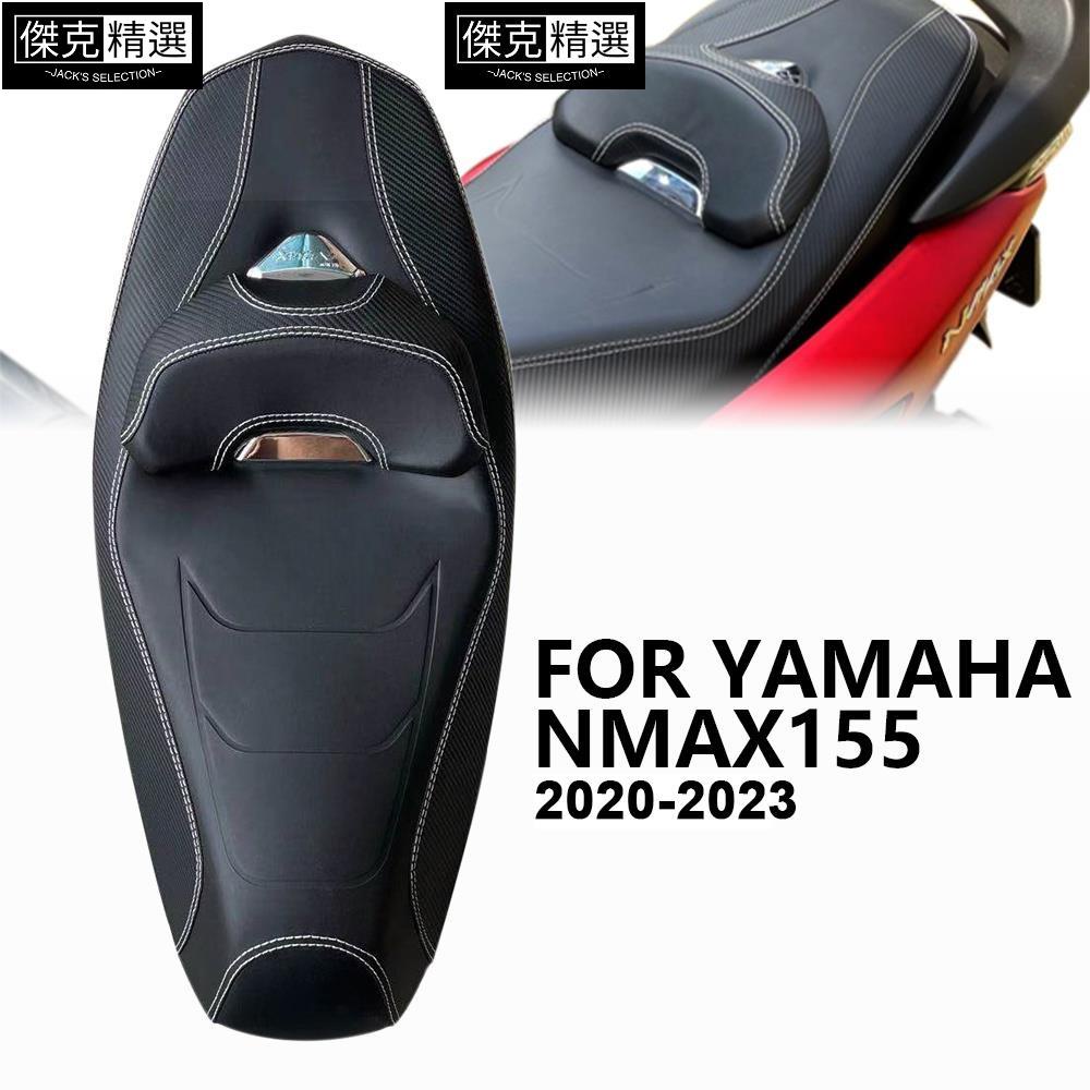 【好品質】改裝摩托車 nmax2020-2023 nmax155 nmax 座墊 整個舒適座椅適用於雅馬哈 nmax12