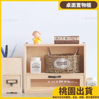 桃園熱賣⚡️實木 桌面置物架 收納櫃 辦公收納盒 抽屜式收納盒 桌面收納 簡約桌面收納盒抽屜式辦公桌收納 置物架梳妝24