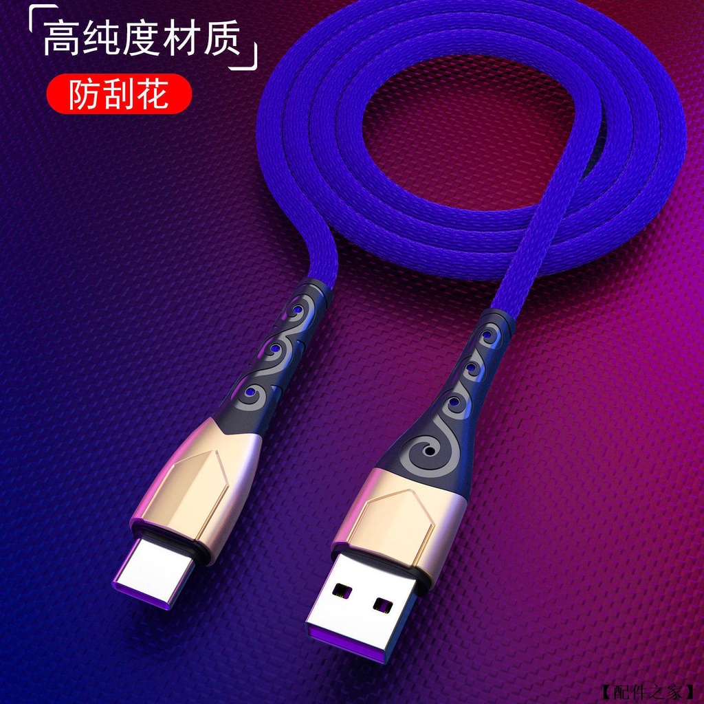 【配件之家】Type-C-USB數據線適用于華為P30pro/mate20/暢享10plus手機充電線