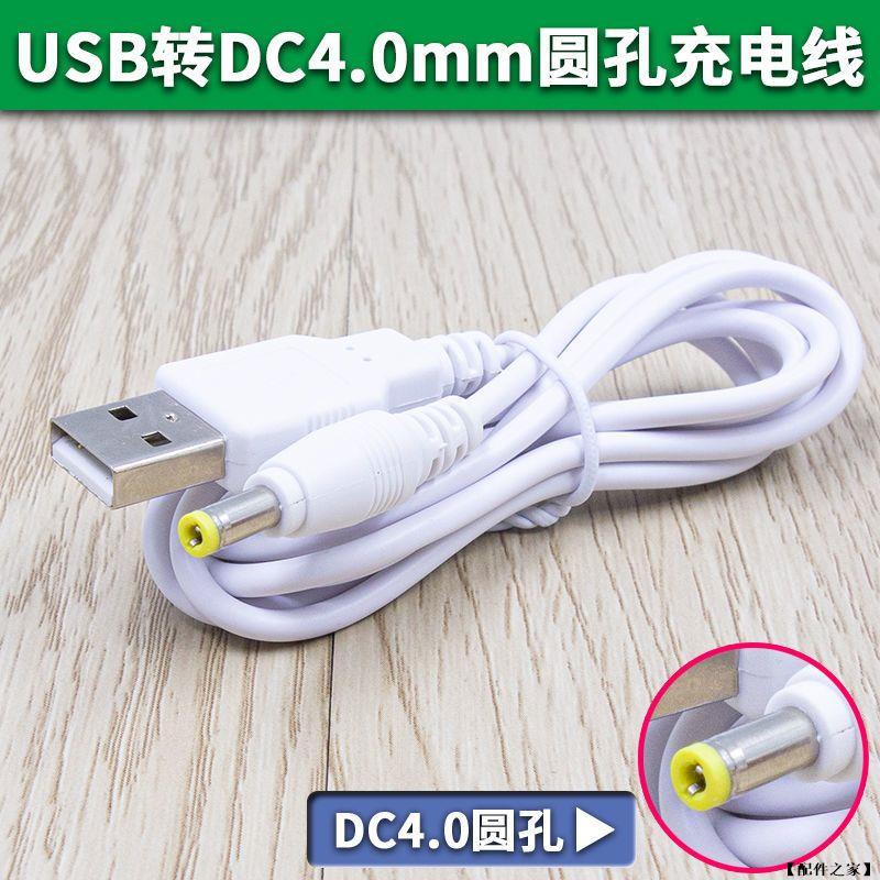 【配件之家】USB轉DC4.0*1.7充電線dc4.0mm圓孔路由器電源線usb直流充電線1米