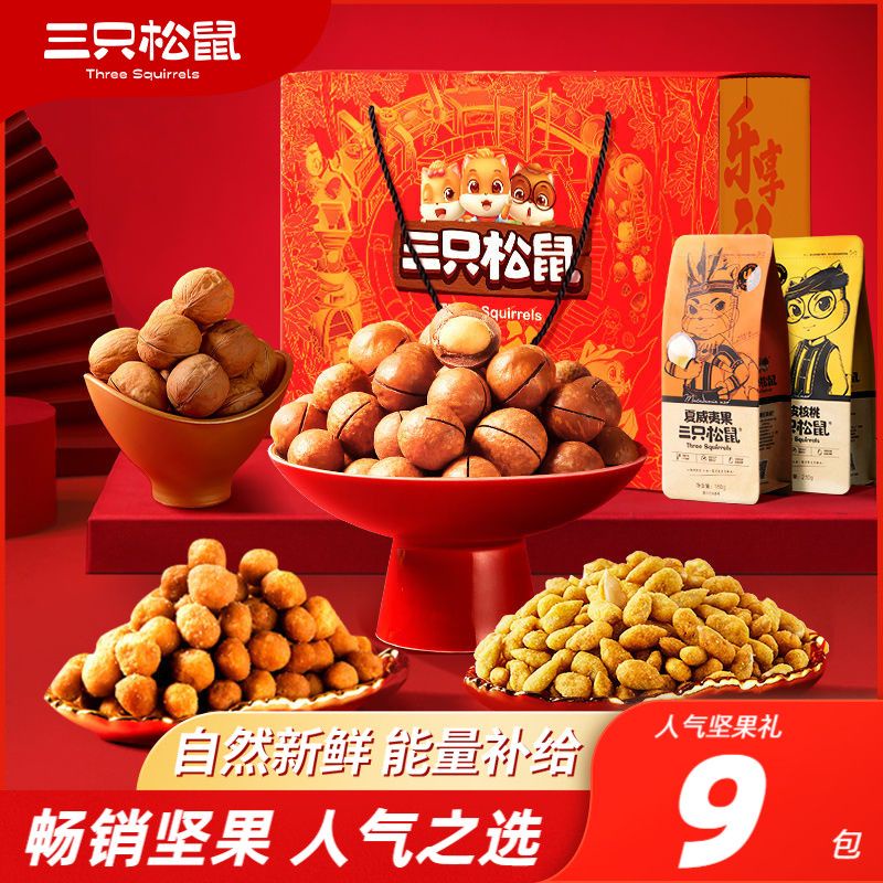 堅果禮盒 三隻松鼠堅果大禮包1758g/9袋每日混合果仁健康零食禮盒節日送禮