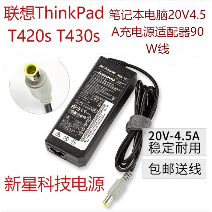 聯想ThinkPad T420s T430s 筆記本電腦20V4.5A充電源適配器90W線