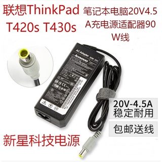 聯想ThinkPad T420s T430s 筆記本電腦20V4.5A充電源適配器90W線