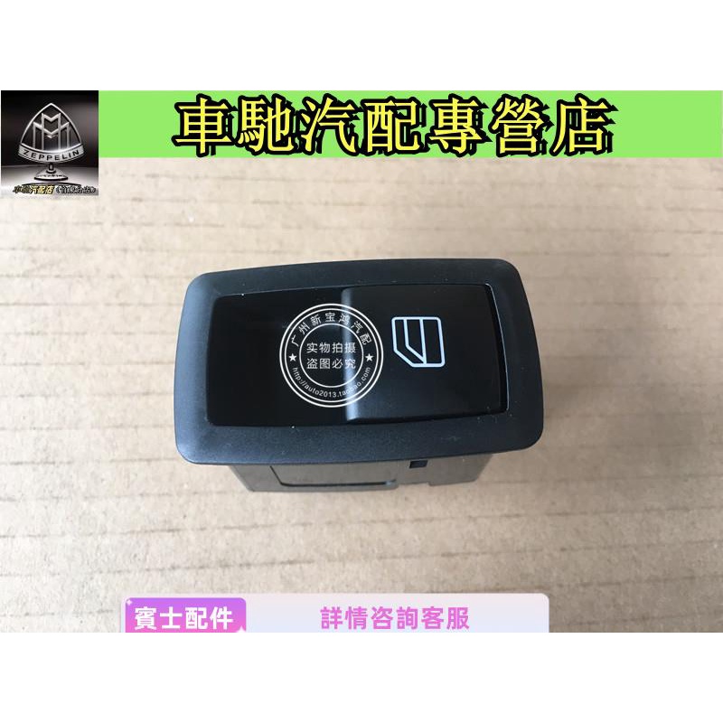 適用賓士W164 W251 ML300 R320 R350玻璃升降器開關W245 W169 180