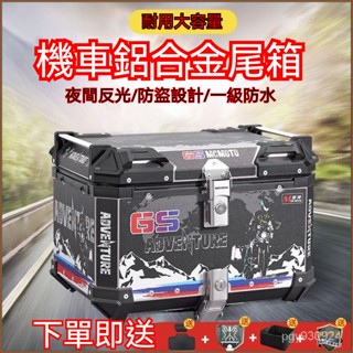 🌞【65L+靠背】鋁合金機車後箱 機車鋁箱 防水防盜 機車尾箱 機車後備箱 機車後座箱 機車收納箱 機車置物箱 外送箱A