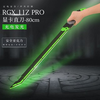 瓦羅蘭特無畏契約遊戲實物大號武器RGX顯示卡直刀cos道具模型玩具刀好運來優選店