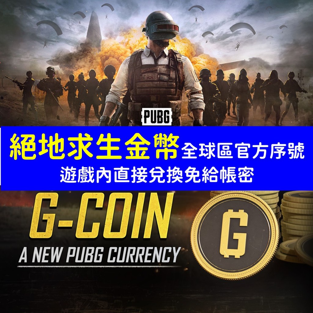 PUBG絕地求生帳號｜優惠推薦- 蝦皮購物- 2026年1月