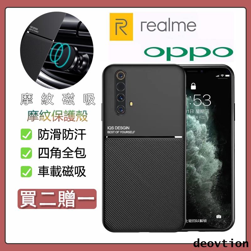 Realme手機殼 摩紋車載磁吸殼 適用GT大師版 GT NEO X50 pro X50 XT Realme7 手機殼