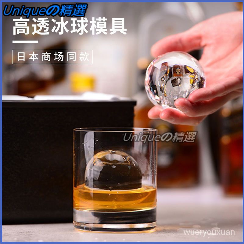 日本ANZZYU高透威士忌冰球模具 無氣泡透明酒吧老冰冰塊 冰球模具 製冰盒 製冰塊 食用級矽膠 製冰模具 威士忌冰模