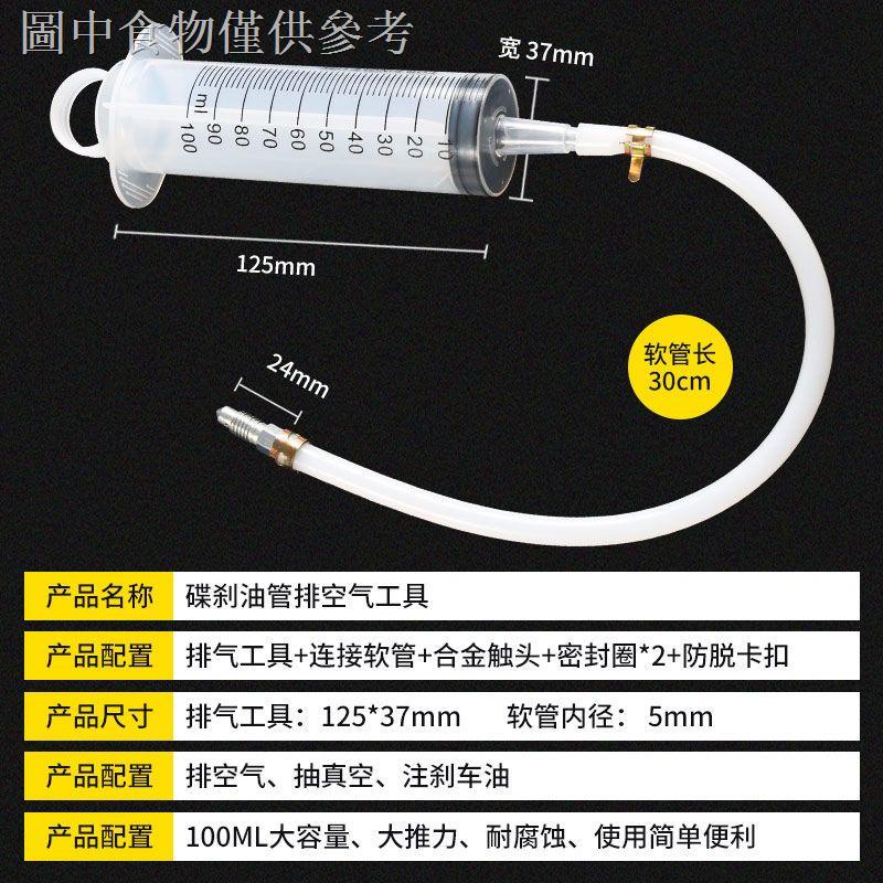 12.8 新款熱賣 電動機車碟剎油管加油針筒排氣 維修上下泵排空氣注剎車油工具