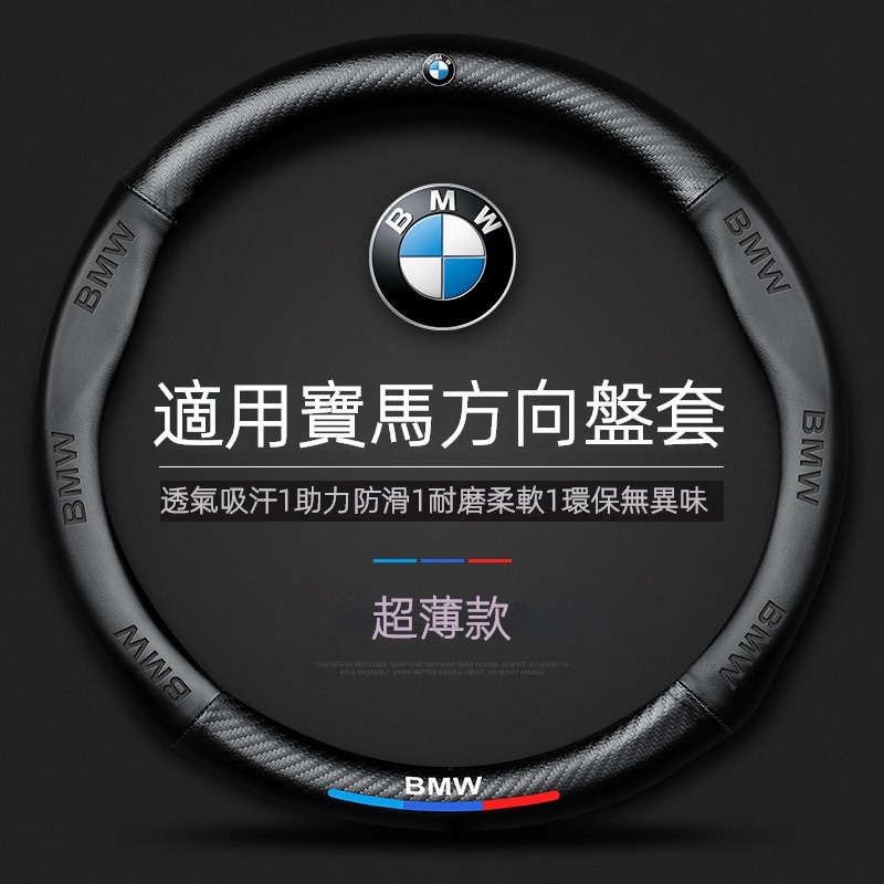 ✨優選 BMW 方向盤套 方向盤皮套 E60 E90 F10 F20 F30 X1 X3 X4 X5 X6 寶馬方向盤套