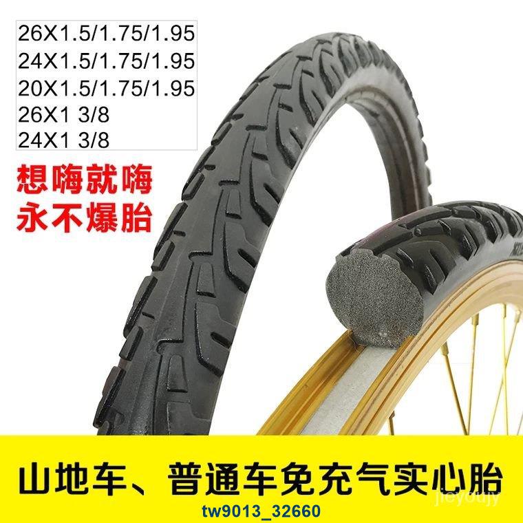 ✨年終大促✨26寸腳踏車實心胎26x1.95免充氣輪胎24/26x1 3/8腳踏車實心胎帶