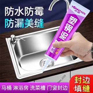 【優質精選】玻璃膠強力膠防水防黴廚衛高粘度馬桶底座密封膠美縫填縫劑塑鋼泥3Q J1SS
