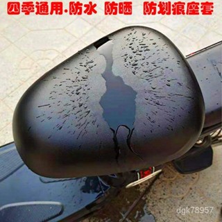 🔥熱銷推薦🔥四季通用 電動自行車 防曬坐墊套電車 座套防水電瓶車 套自行車 座子套 KKKV