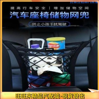 ALrr適用於車載置物袋 汽車座椅隔離網兜 收納袋 彈力網 掛袋 車載收納袋 車用置物袋 車內椅背網袋 椅背收🚘