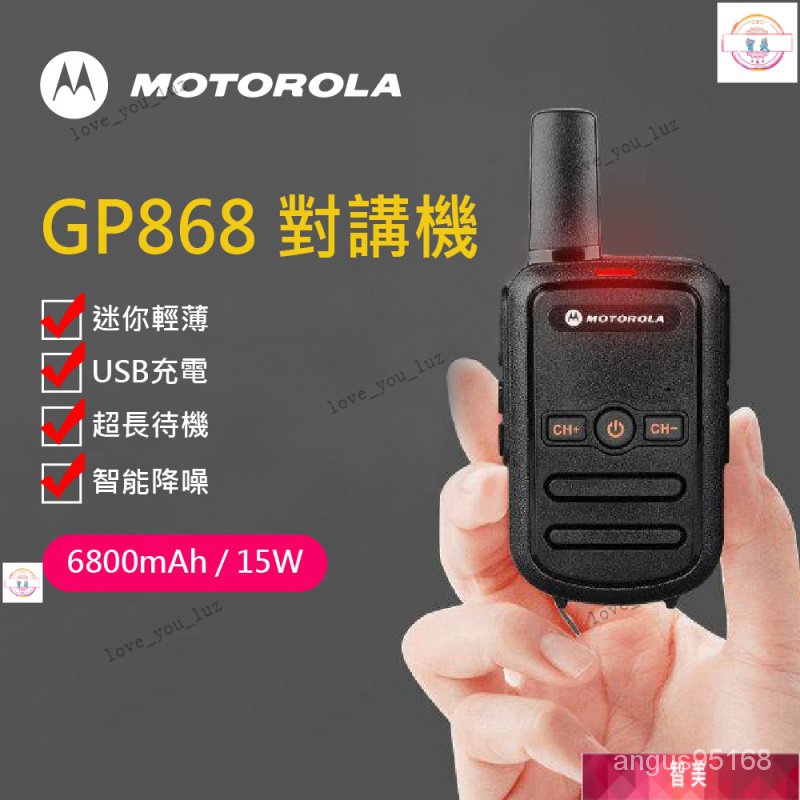 【限時下殺】Motorola 無線電對講機 GP868 附耳機 手提式 對講機 迷你隨身夾式 工地 飯店 登山 戶外