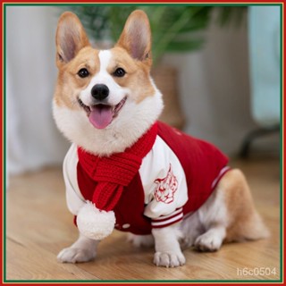 💕💕寵物棒球服 小型犬狗狗衣服 小型犬衣服 狗狗衣服 貓咪衣服 秋冬保暖柴犬柯基法鬥棒球服泰迪中型幼犬冬天衛衣寵物冬裝G