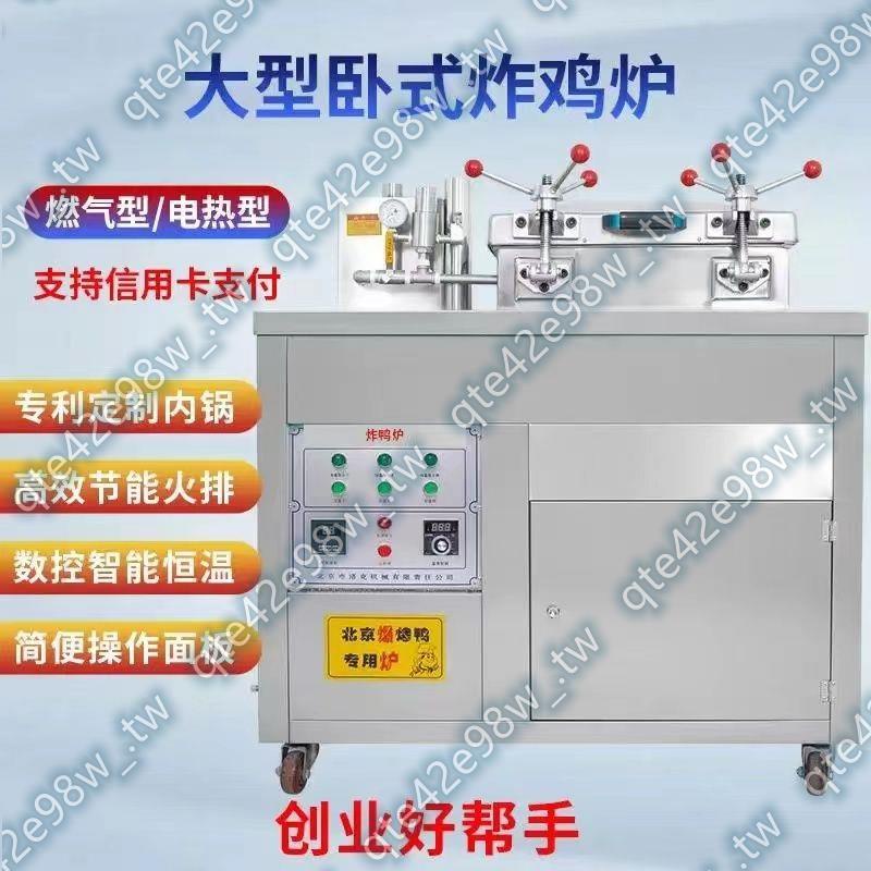 京式壓力炸鴨爐燃氣醉仙鴨炸雞爐電炸鍋商用爆烤鴨爐茶油煤氣擺攤暢銷無憂cc暢銷無憂cc1