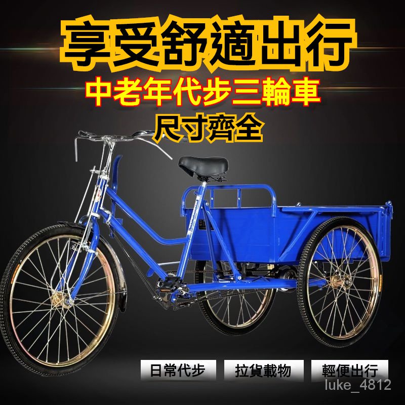 【訂金 下標前請聯繫客服聊聊】老年三輪車 70-100CM車廂 拉貨腳踏車 輕便省力人力代步載貨擺攤三輪車 三輪自行車